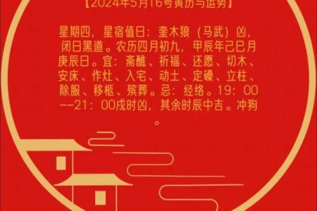 2024年农历12月安门的黄道吉日(2024年农历9月16日是黄道吉日吗)
