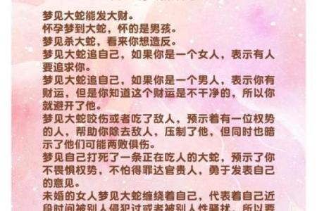 晚上梦见大蛇是什么预兆