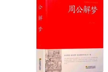 周公解梦鬼