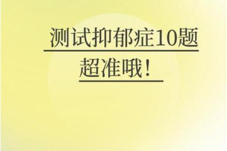 心理健康自测100题(20道抑郁测试免费)