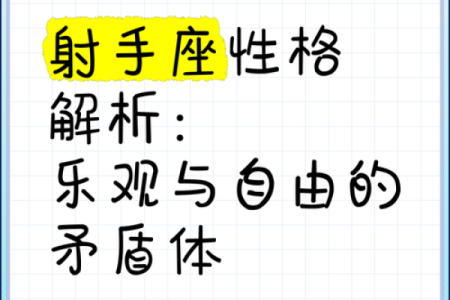 射手女性格分析 超准(射手女性格深度分析)