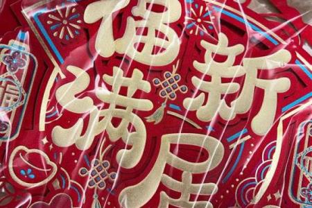 2025年9月乔迁入宅吉日 2025年乔迁入宅最佳日子