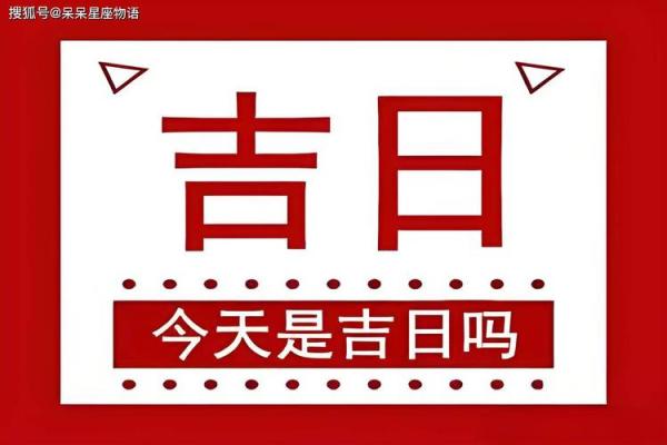 2024年农历12月安门吉日
