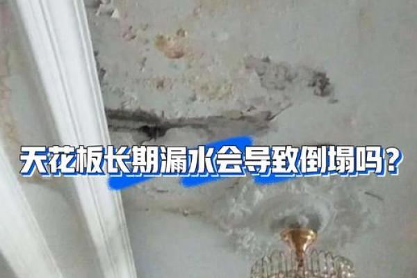 梦见家里房顶塌了是什么意思