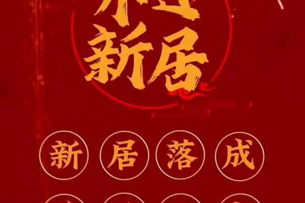 2025年四月份乔迁吉日 2025年几月乔迁好