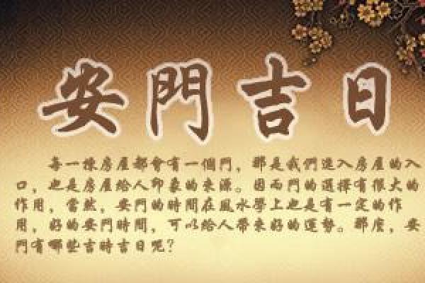2024安门吉日一览表(2022年最佳的安门吉日一览表)