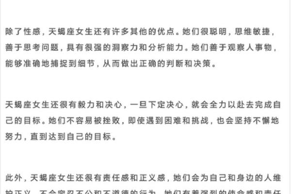天蝎女性格分析 超准(天蝎女性格分析 超准 性格特点)