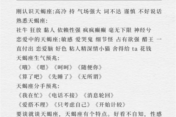 天蝎女性格分析 超准(天蝎女性格分析 超准 性格特点)