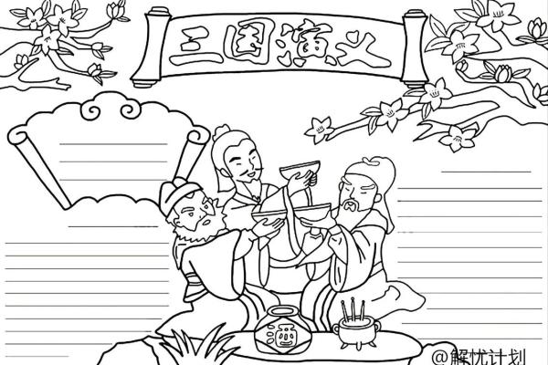 桃园三结义生肖中是什么生肖