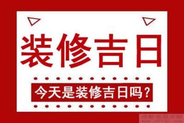 13月装修吉日(20213月份黄道吉日装修)