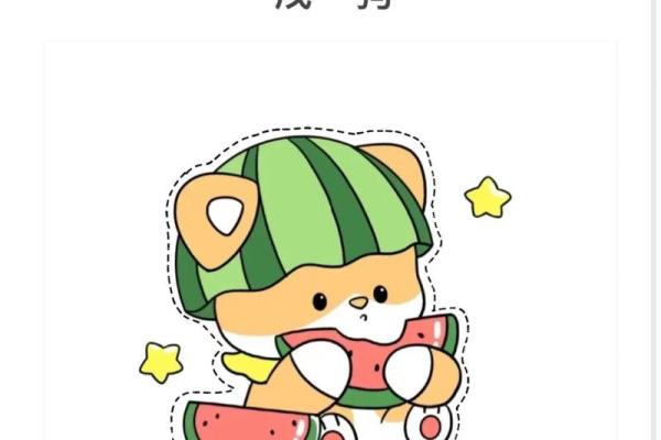 戍代表什么生肖
