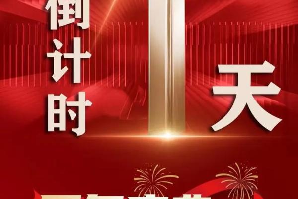 1月开业好日子