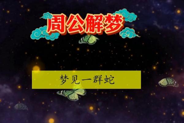 梦见床下有蛇