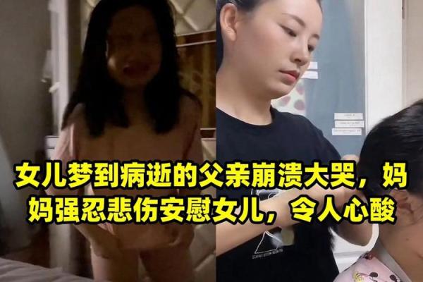 女儿梦见父亲死了是什么兆头