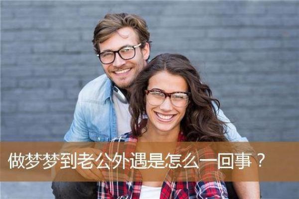 梦见和前夫做受是什么预兆