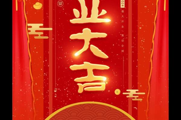 2月份开业大吉吉日