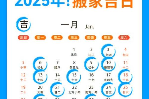 1月份搬家黄道吉日2025年查询_2025年一月搬家吉日查询2025年1月乔迁最佳吉日