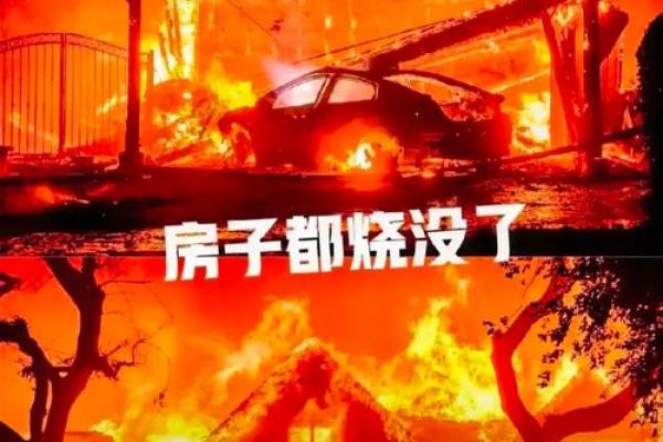 梦见火烧房子是什么兆头