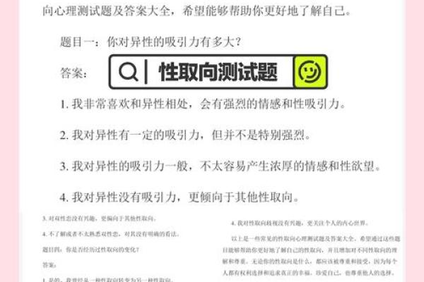性取向心理测试 免费(性取向心理测试 免费女)