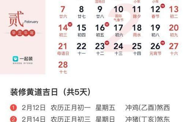 2月份动土吉日(2021年二月动土最佳吉日)