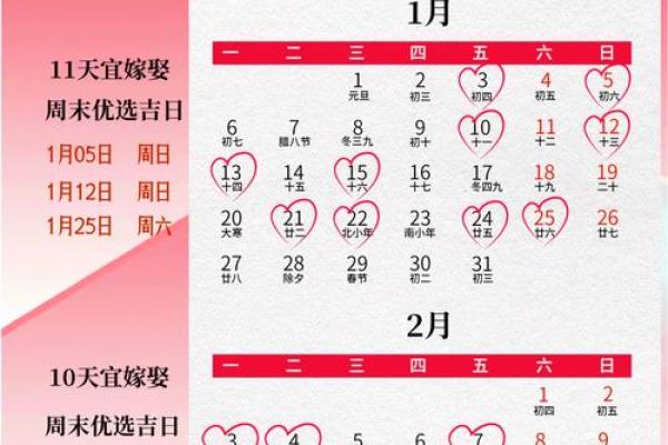 2025年1月安门的吉日