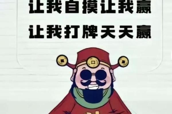 1月25号打麻将财神方位