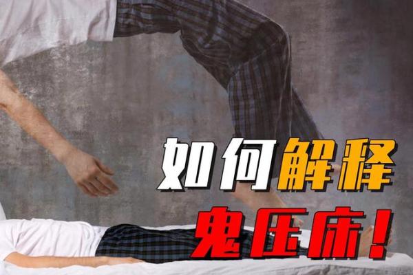 梦到鬼上身是什么征兆 男性