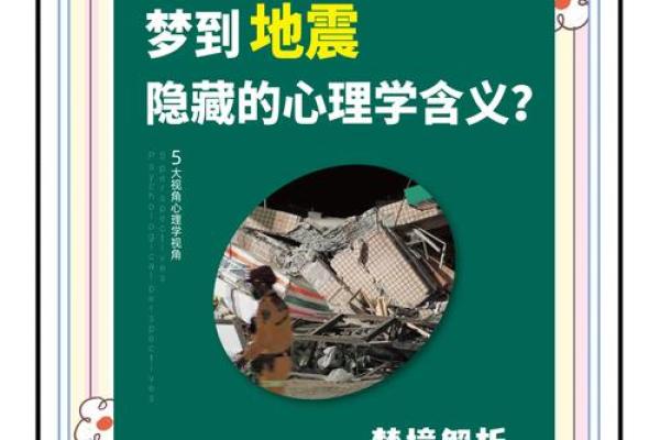 女人梦见地震房子摇晃