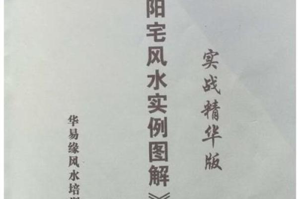 八字看阳宅风水(八字看阳宅风水实例)