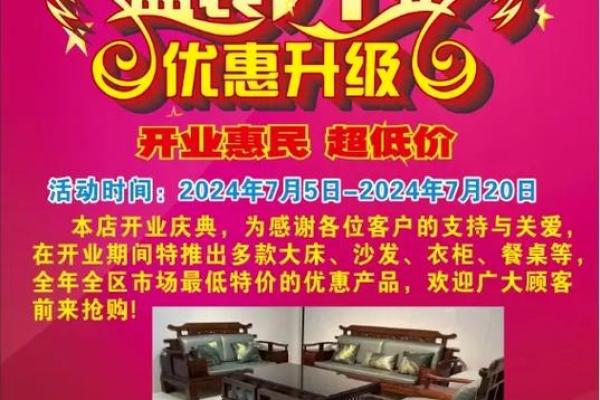 1月开业吉日