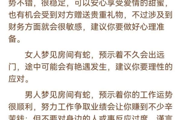梦到蛇蜕皮预示着什么周公解梦