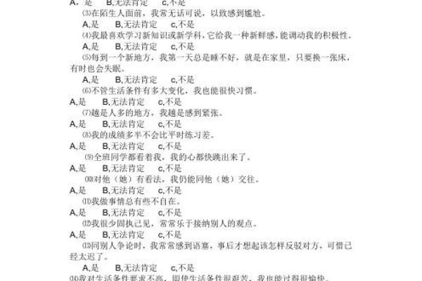 心理测试问卷(心理测试问卷)
