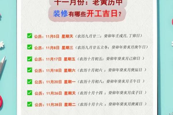 8月份装修吉日黄道吉日查询(八月份装修吉日查询)
