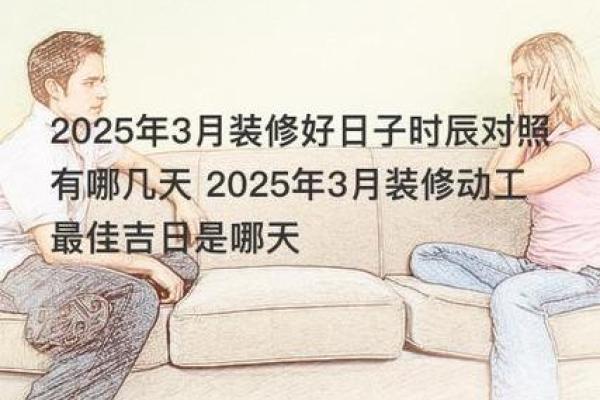 2023年10月装修动工最佳吉日(2023年10月装修动工最佳吉日是)