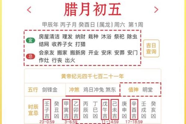 1月份动土黄道吉日(1月份动土黄道吉日2024年)