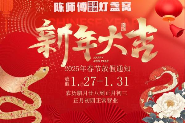 1月适合开业的黄道吉日2025