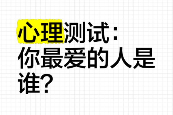 心理测试是否爱一个人(心理测试是否爱一个人,真爱可能也经不起考验)