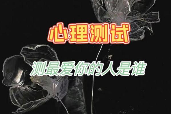 心理测试是否爱一个人(心理测试是否爱一个人,真爱可能也经不起考验)