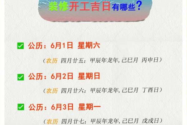 13月装修开工黄道吉日2024(202012月装修开工吉日)