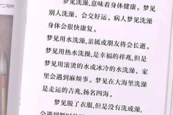 梦见儿子洗澡是什么意思