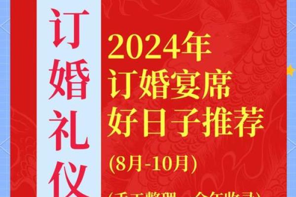 2月份适合订婚的吉日(2月订婚的黄道吉日)