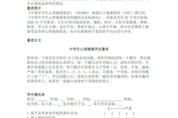 青少年心理健康测评(青少年心理健康测评服务平台)