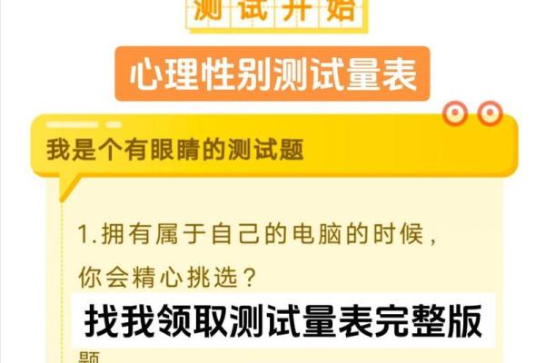 性偏向心理测试免费(心理测验中的性向测验的目的)