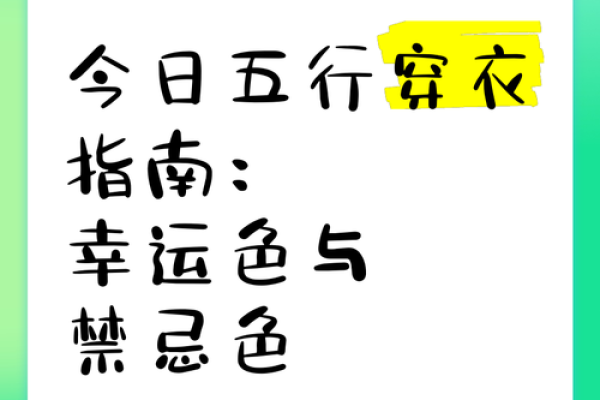 五行穿衣今日幸运颜色2025年4月30日(今日五行穿衣服颜色2021.1.20)