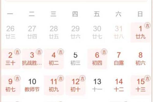 2024安门吉日查询