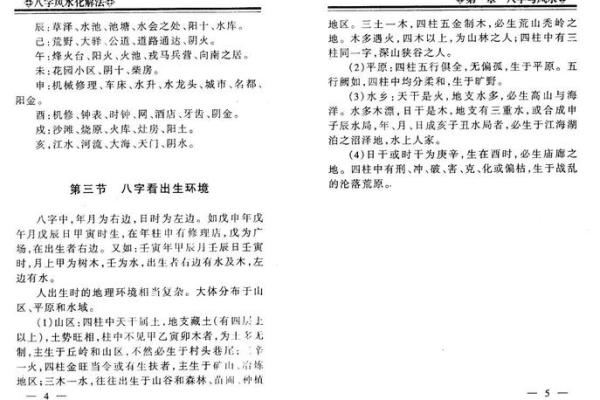 八字看风水秘诀详解(八字看风水测算)