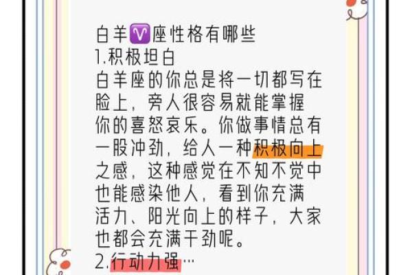 白羊女生性格特点分析(超准)(白羊女生的性格特点怎么样)