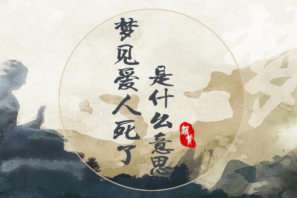 梦到身边的朋友死了是什么意思