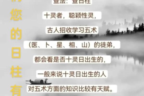 十灵日在八字中代表什么意思(十灵日在日柱代表什么)