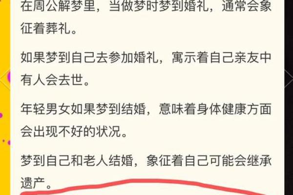 梦见别人又结婚了怎么回事